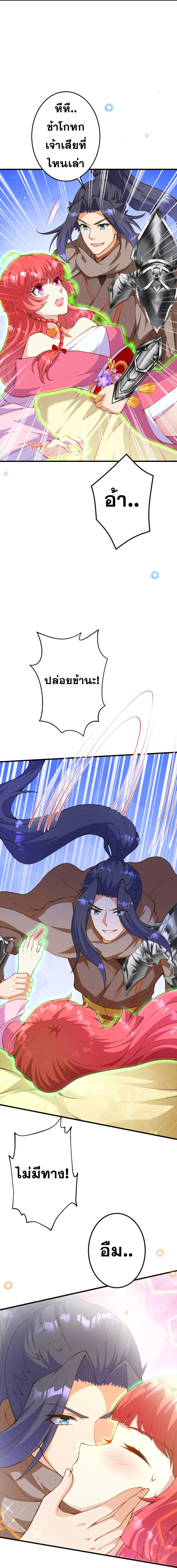 Against the Gods - อสูรพลิกฟ้า ตอนที่ 378 หน้า 3