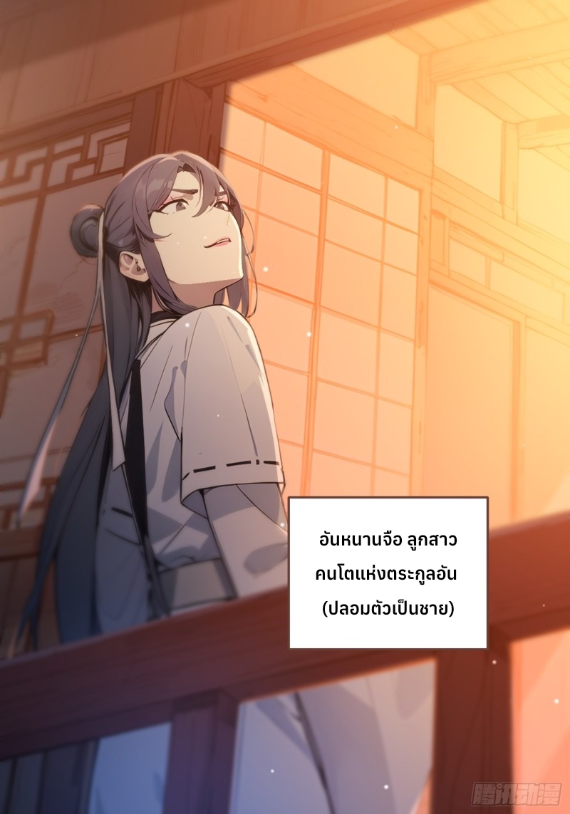 ข้าไม่อยากเป็นเซียนเลยจริงจริ๊ง ตอนที่ 6 หน้า 6