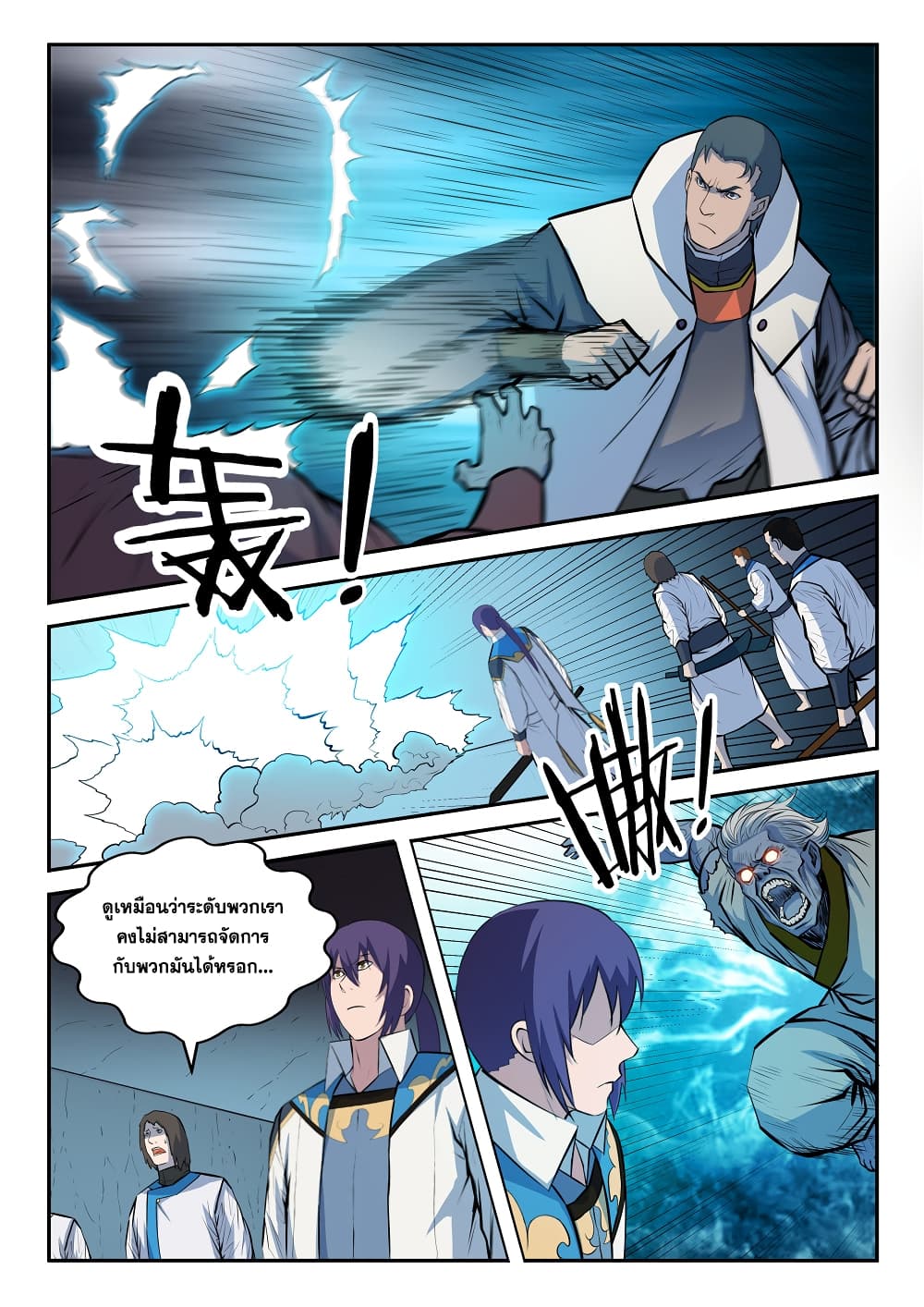 Apotheosis – การยกระดับสู่สถานะของพระเจ้า ตอนที่ 201 หน้า 14