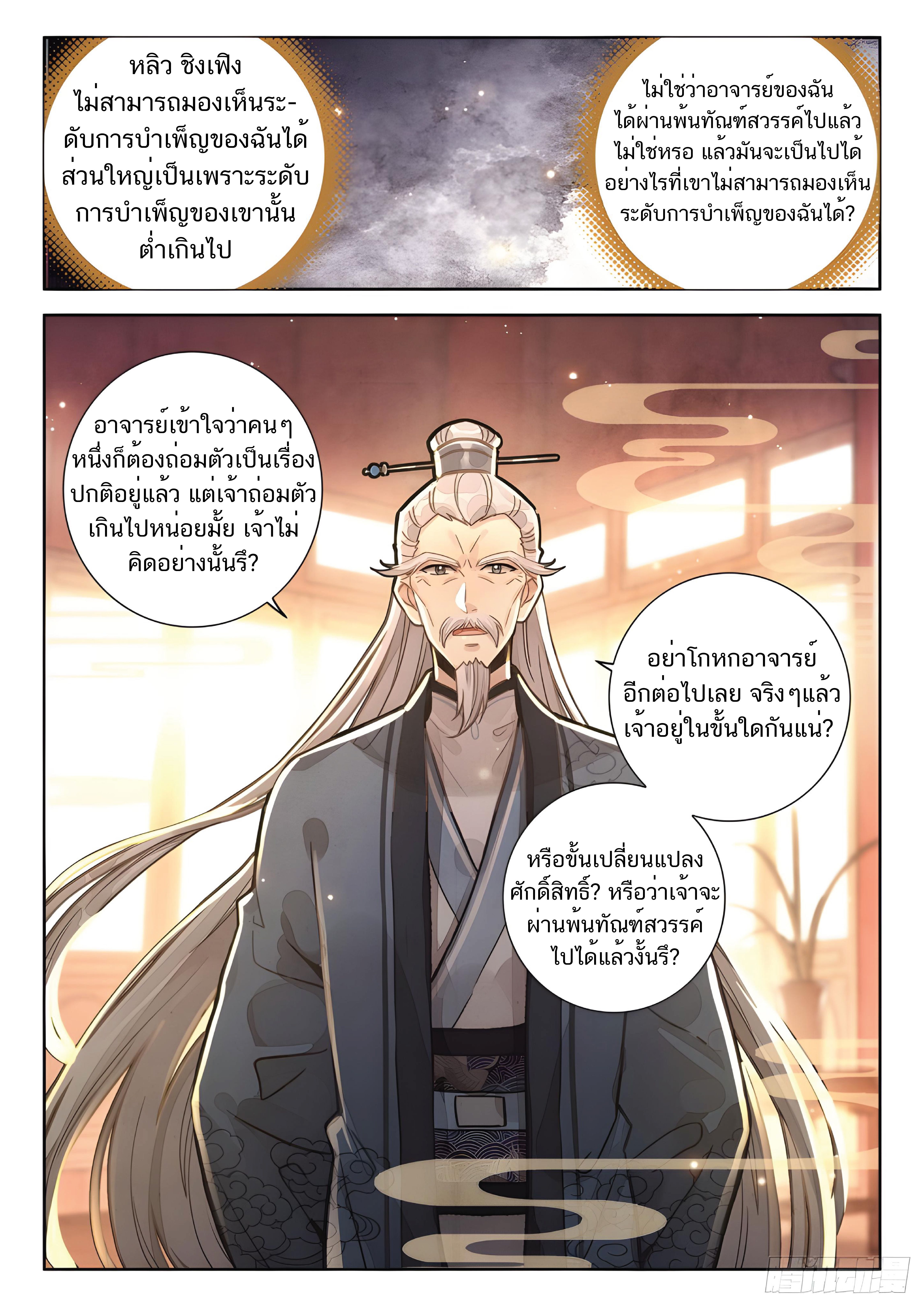 เกิดใหม่เป็นศิษย์พี่ใหญ่สุดเท่-A Mediocre Senior Brother ตอนที่ 7 หน้า 16