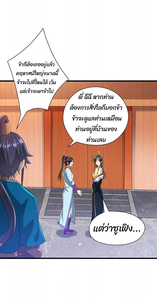 ข้ารับใช้ชั้นหนึ่ง ตอนที่ 245 หน้า 39