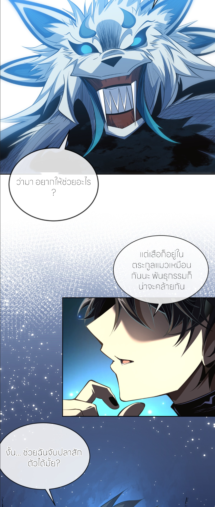 ระบบเติมเงิน คืนให้พิเศษกับตอนตาย ตอนที่ 4 หน้า 48