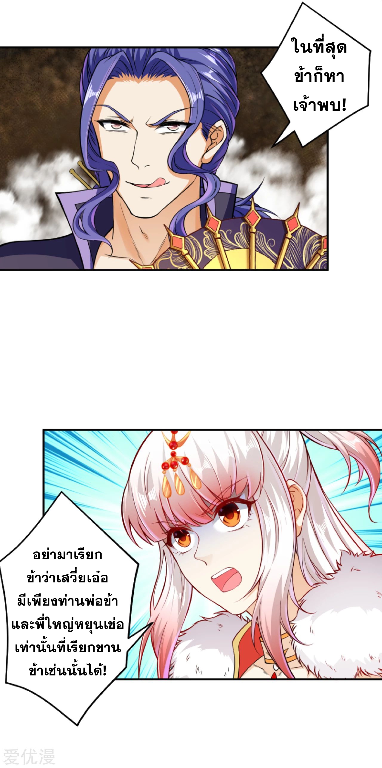 Against the Gods - อสูรพลิกฟ้า ตอนที่ 267 หน้า 29