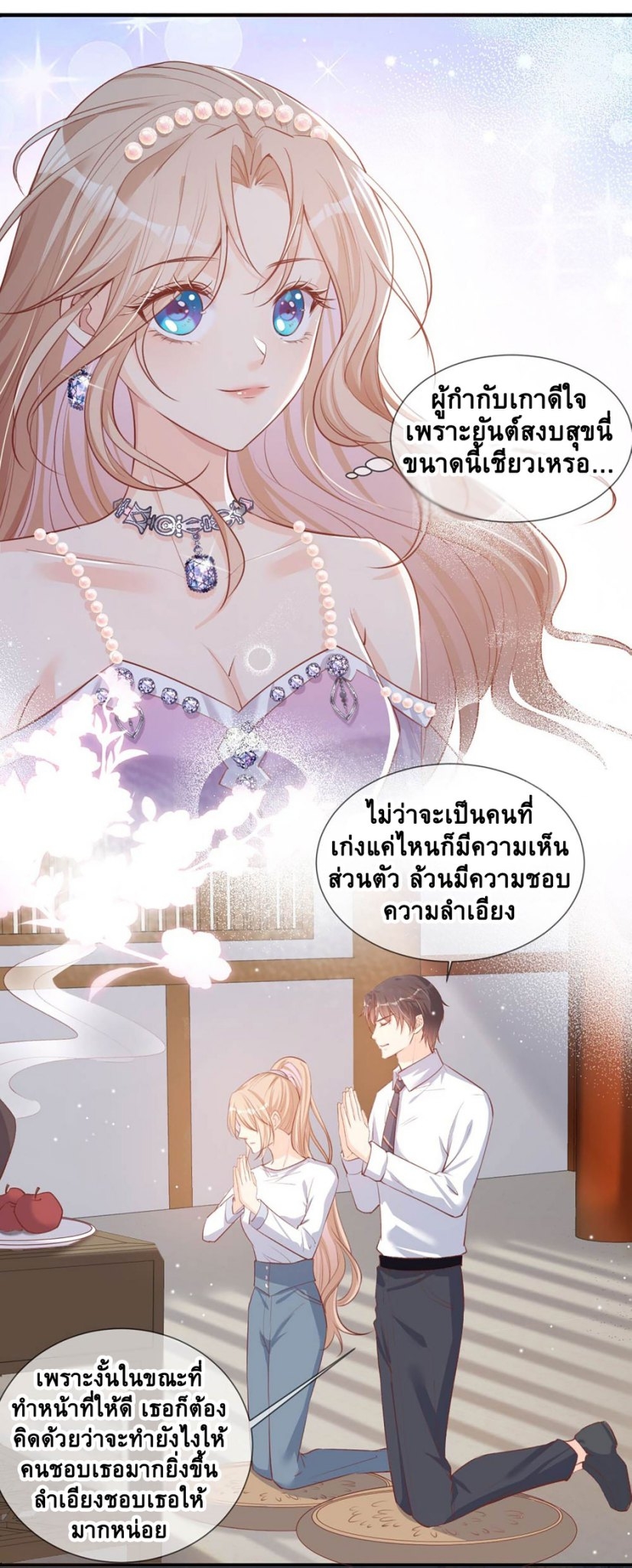 ดาราสาวเจ้าเสน่ห์กับนายเย็นชา ตอนที่ 6 หน้า 30