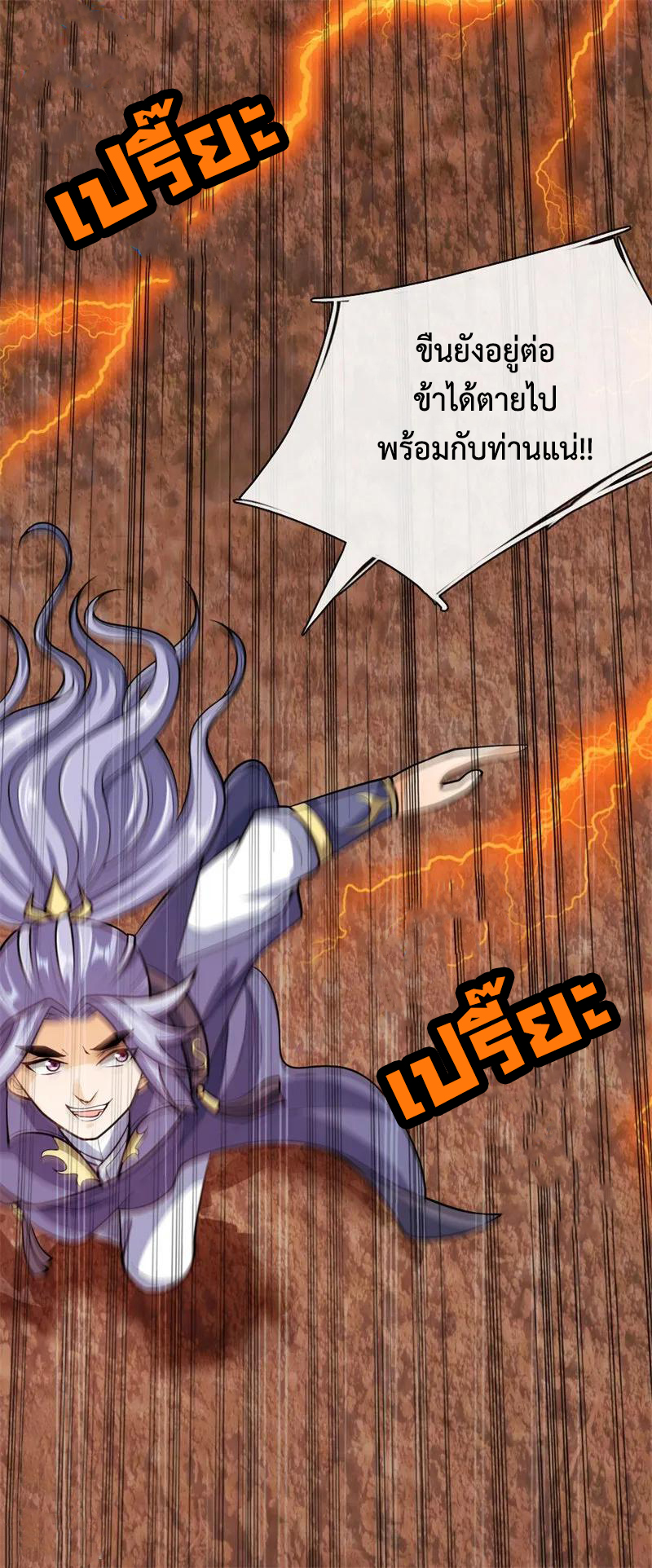 |.ตำนานราชันย์เทพสวรรค์ ตอนที่ 142 หน้า 17