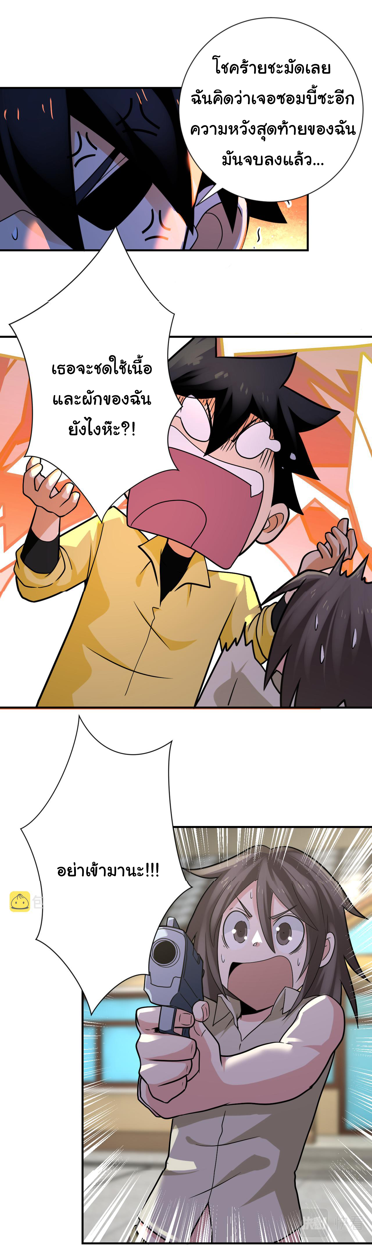 Apocalyptic Super System ตอนที่ 313 หน้า 16