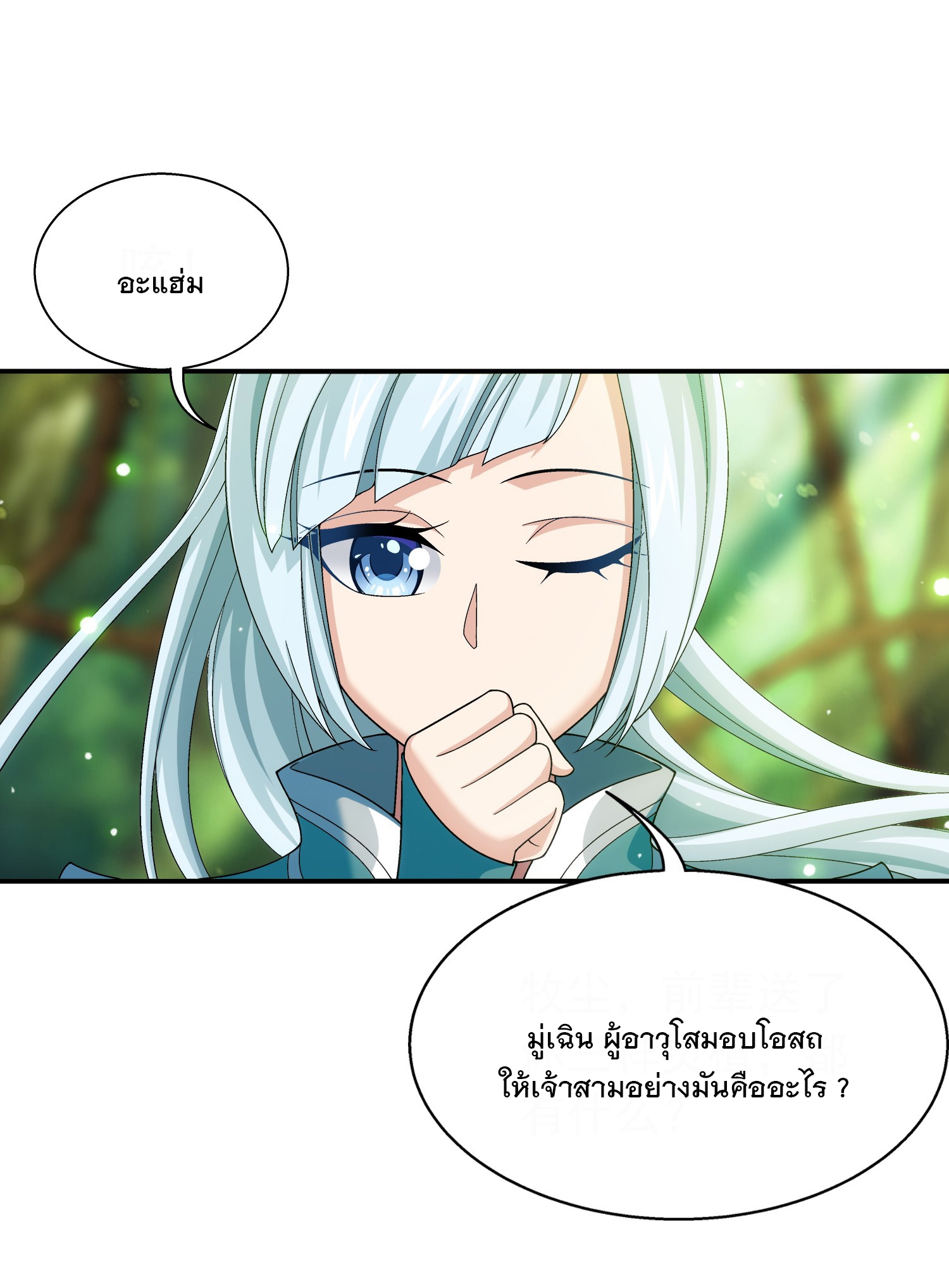 Da Zhu Zai ศึกปรมาจารย์สะท้านฟ้า (ชนจีน) ตอนที่ 335 หน้า 13