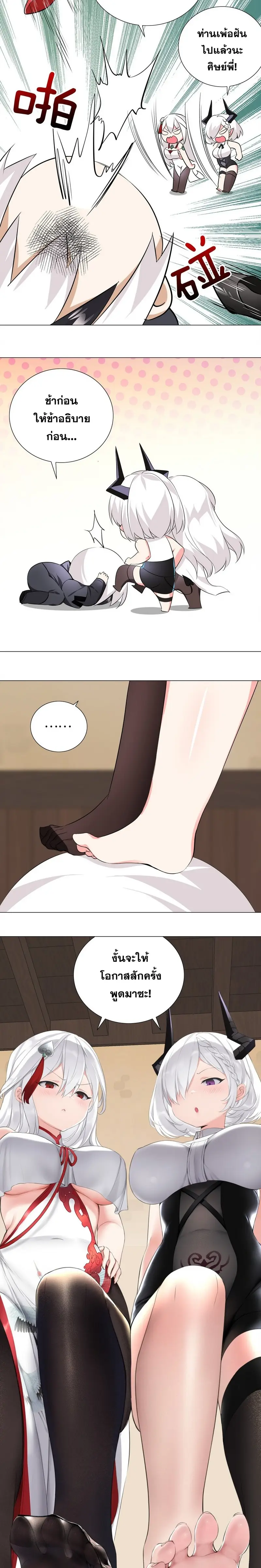 My Harem Grew So Large I Was Forced to Ascend ฮาเร็มสาวที่ต่างโลก ตอนที่ 23 หน้า 2