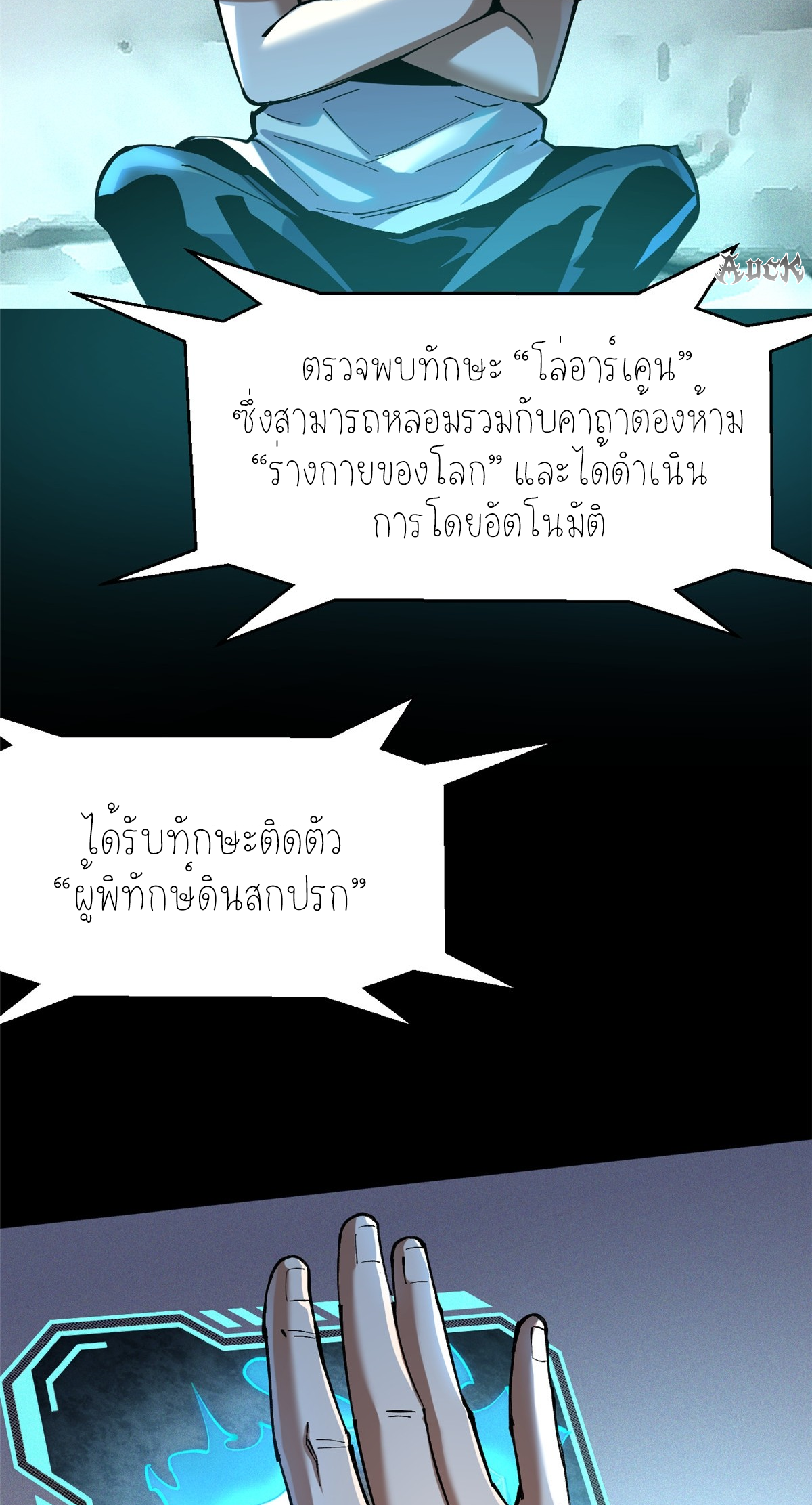 ไม่อยากเรียนทักษะ แห่งคำสาปเลย! ตอนที่ 6 หน้า 38