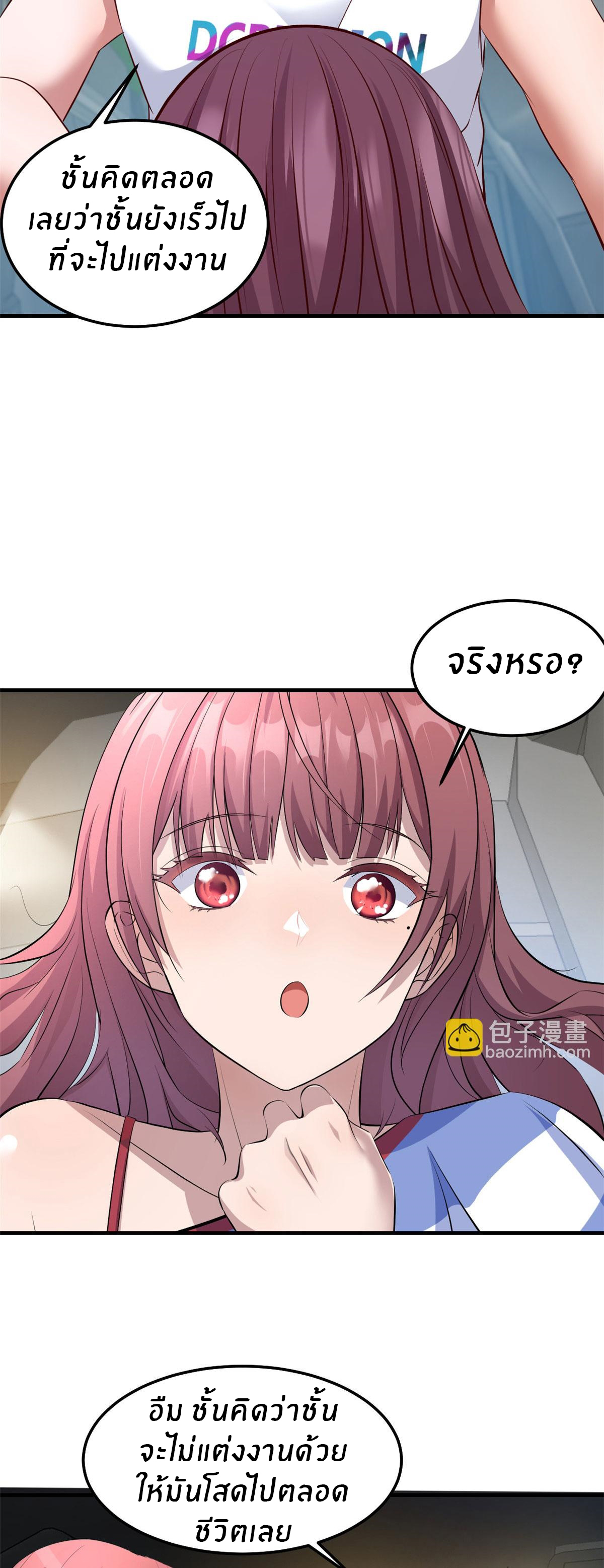 พี่สาวอยากเล่นคุณ ตอนที่ 170 หน้า 23