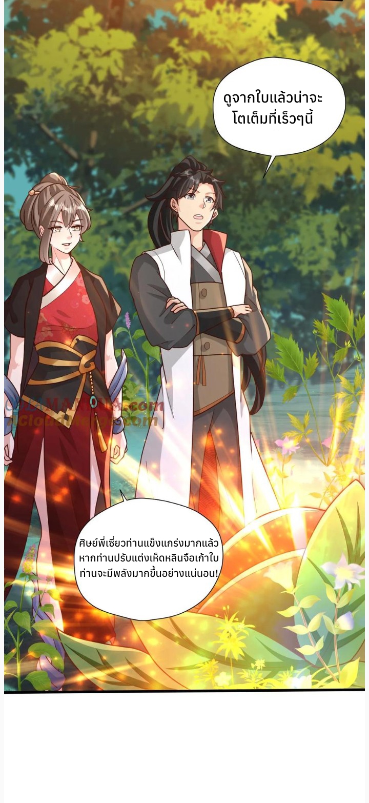 i can infinite epiphany ระบบศักดิ์สิทธิ์ ข้าสามารถตรัสรู้ได้ไม่มีที่สิ้นสุด ตอนที่ 45 หน้า 5