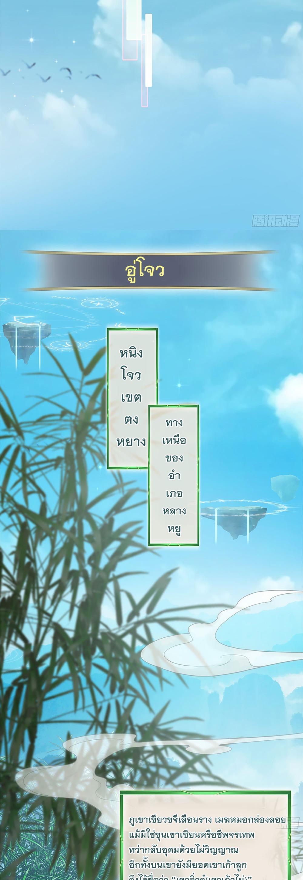 วิถีเซียนมันก็เป็นแบบนี้แหละ! | That's How Cultivation Is ตอนที่ 1 หน้า 24