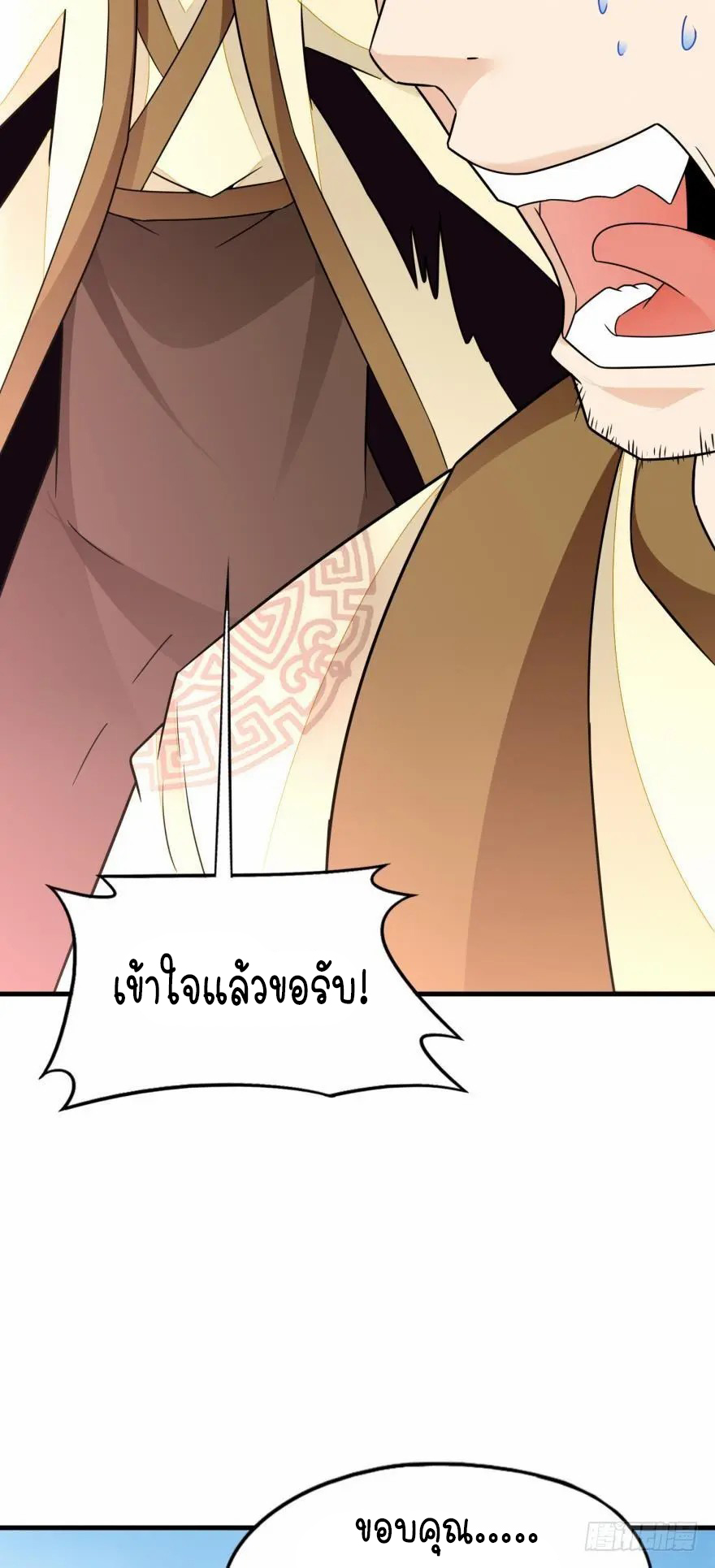 Ancestor online ตอนที่ 6 หน้า 40