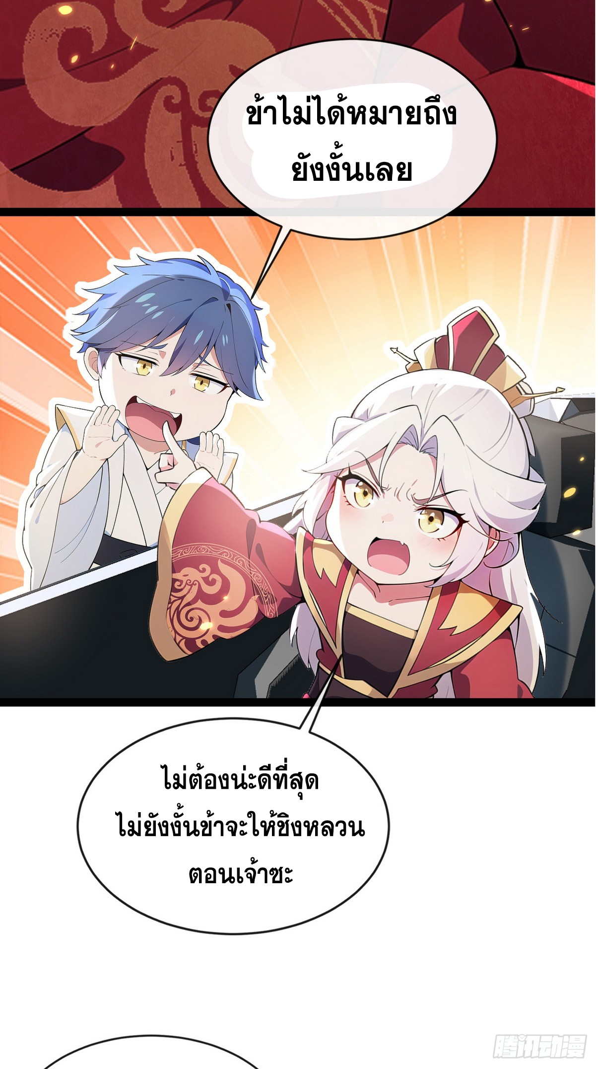 ระบบตัวเอก : ใต้หล้าแห่งนี้ข้าเป็นใหญ่ ตอนที่ 12 หน้า 12