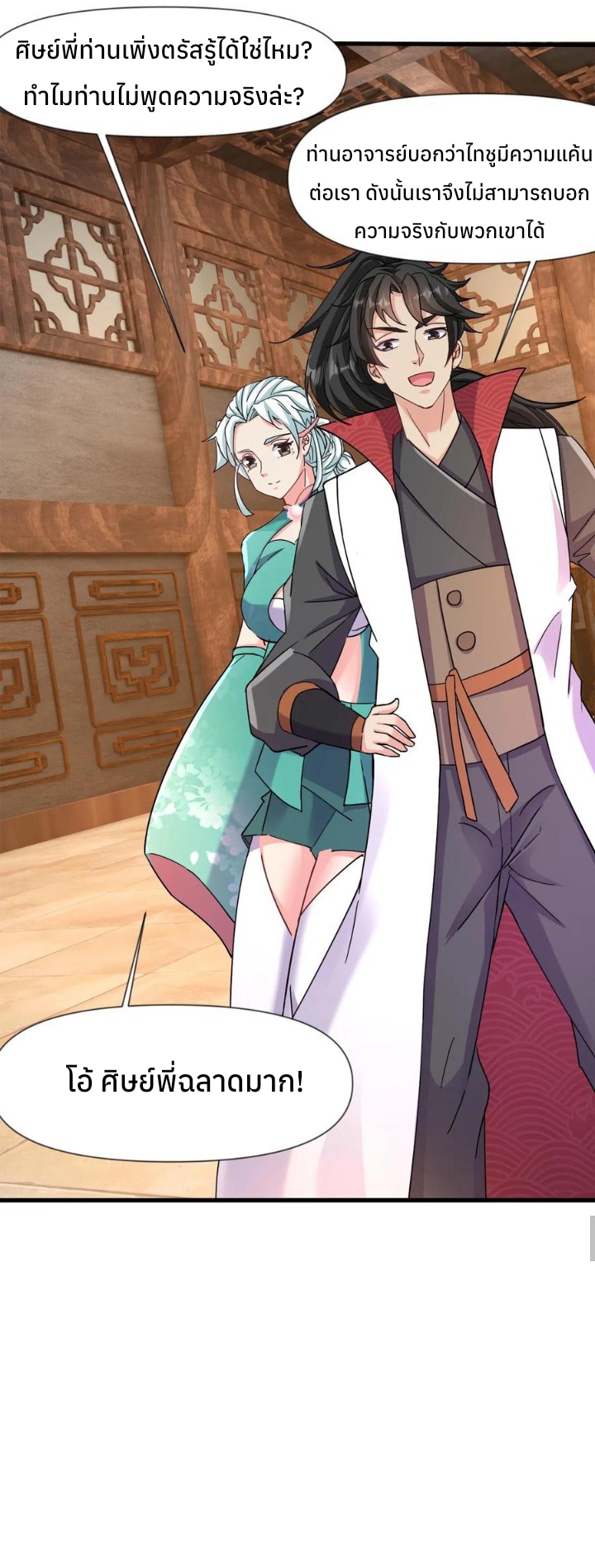 i can infinite epiphany ระบบศักดิ์สิทธิ์ ข้าสามารถตรัสรู้ได้ไม่มีที่สิ้นสุด ตอนที่ 17 หน้า 13