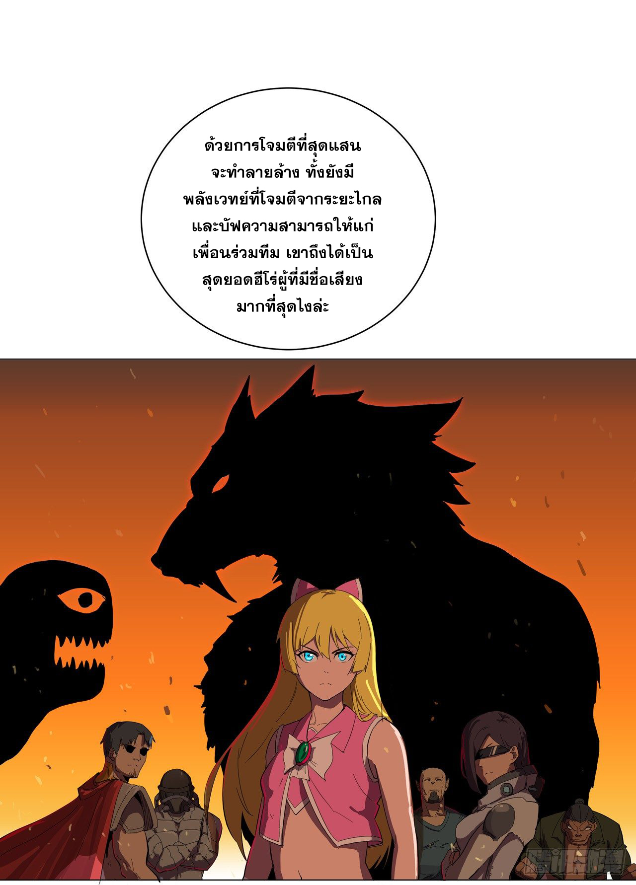 Cultivator vs Superhero (ทันจีน) ตอนที่ 12 หน้า 12