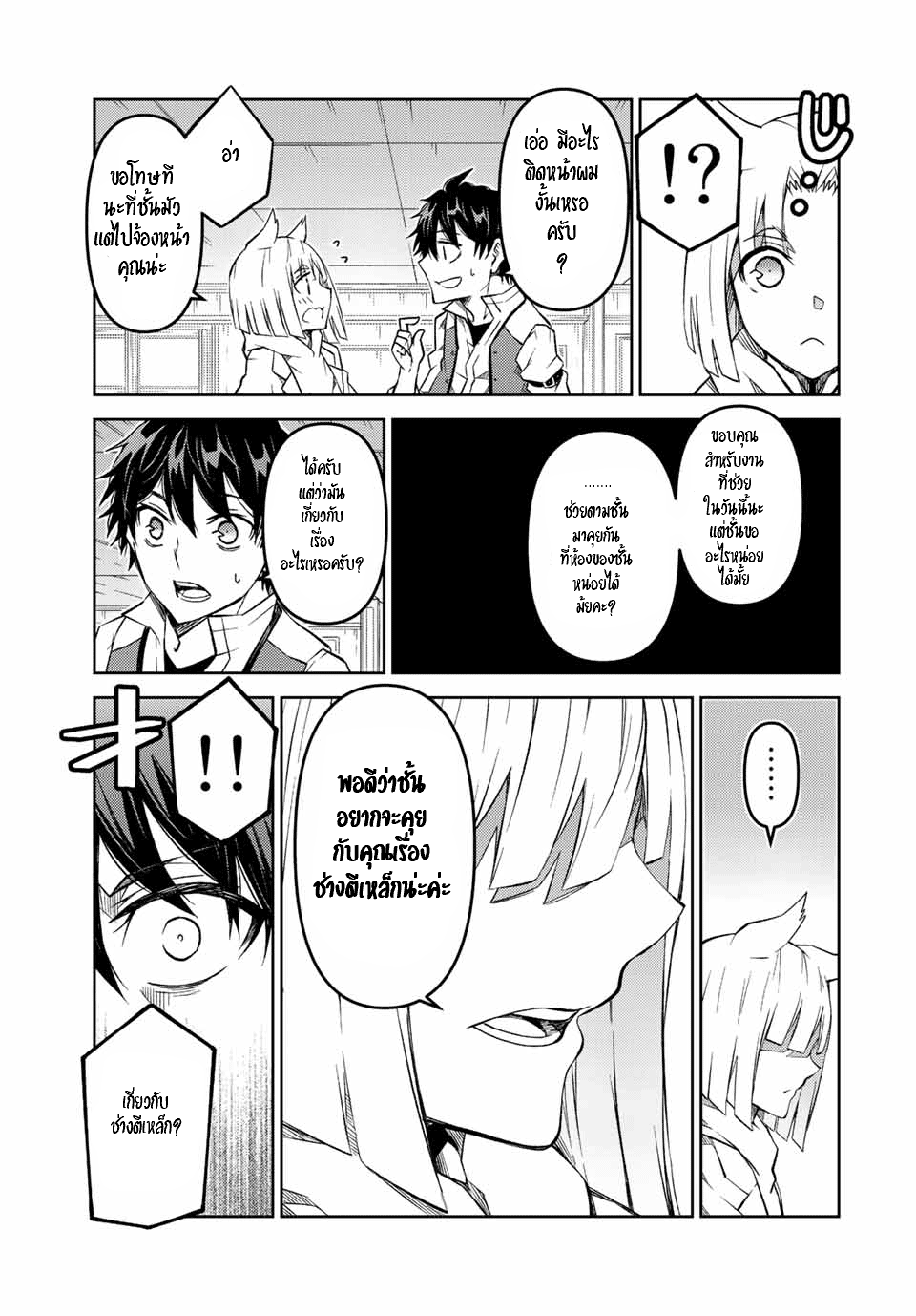 FUGUUSHOKU “KAJISHI” DAKEDO SAIKYOU DESU อาชีพสุดอ่อน(ช่างตีเหล็ก)แต่โคตรโกง ตอนที่ 137 หน้า 10