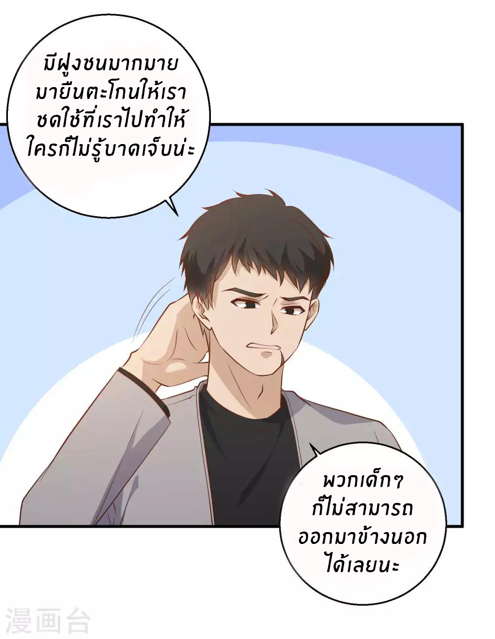 God Fisherman ตอนที่ 59 หน้า 14