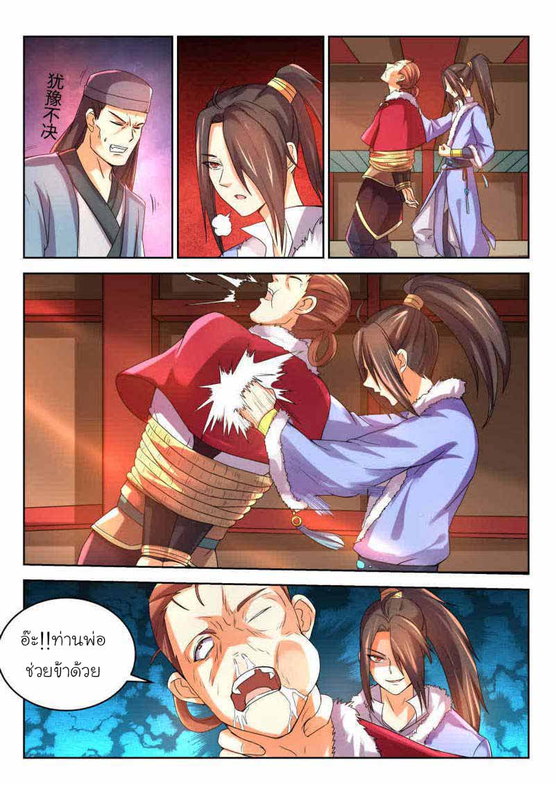 จักรพรรดิสวรรค์ ตอนที่ 10 หน้า 6