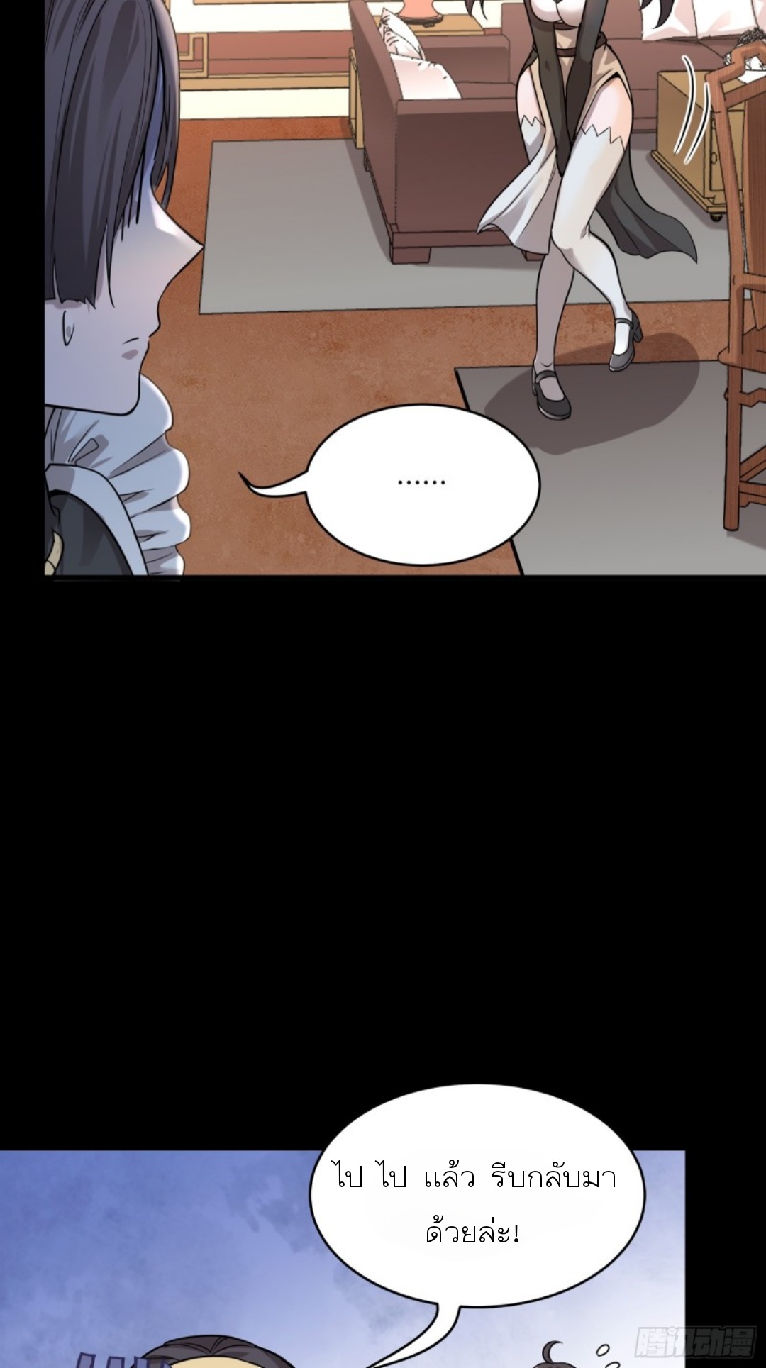 Legend of Star Genera ชนจีน ตอนที่ 89 หน้า 25