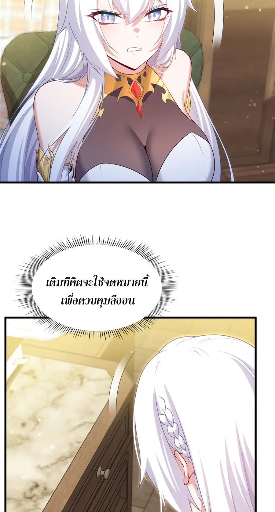 Shut Up, Evil Dragon! I don't want to raise a child with you anymore ตอนที่ 68 หน้า 5