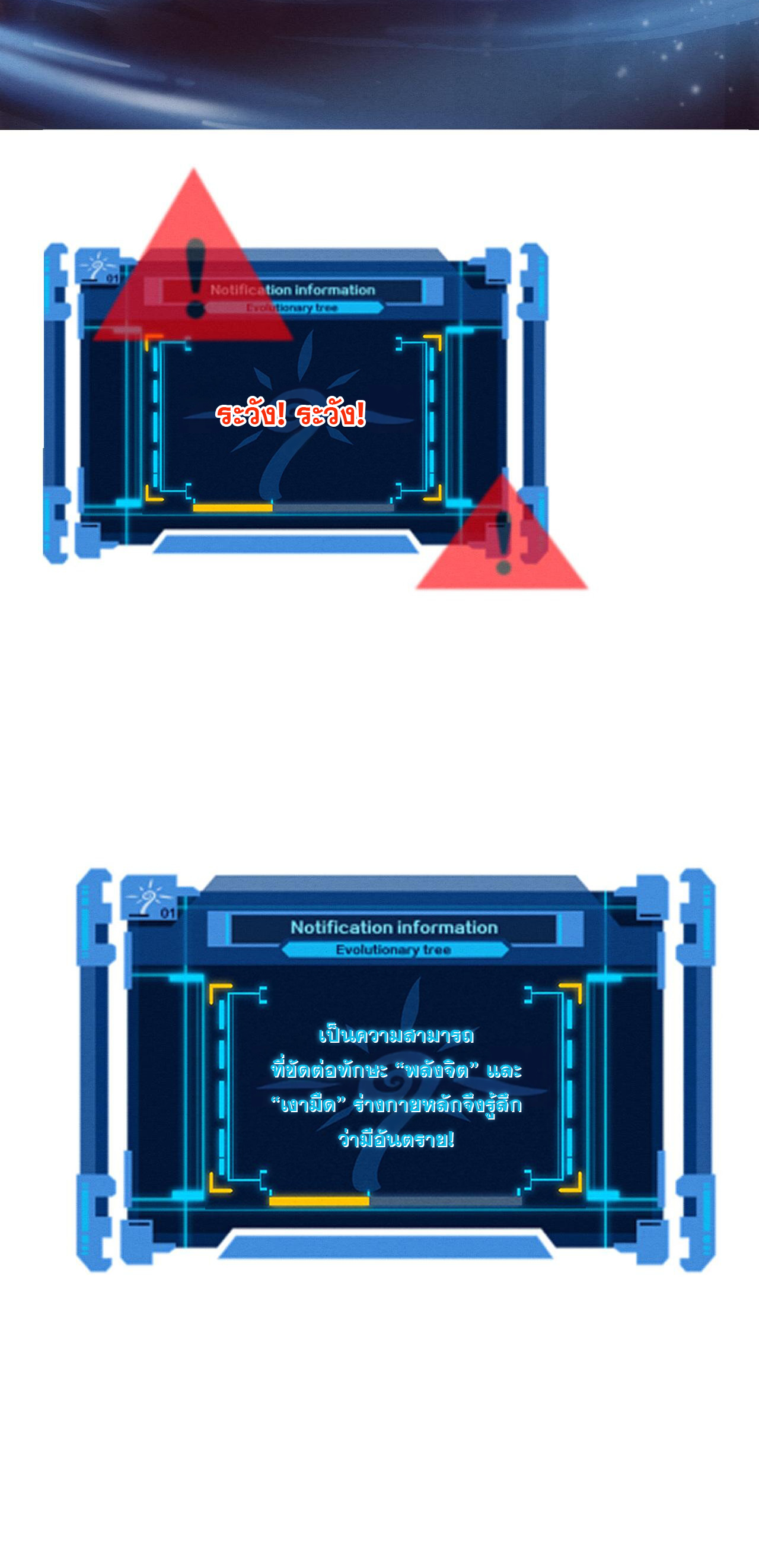 The Frenzy Of Evolution ตอนที่ 113 หน้า 3