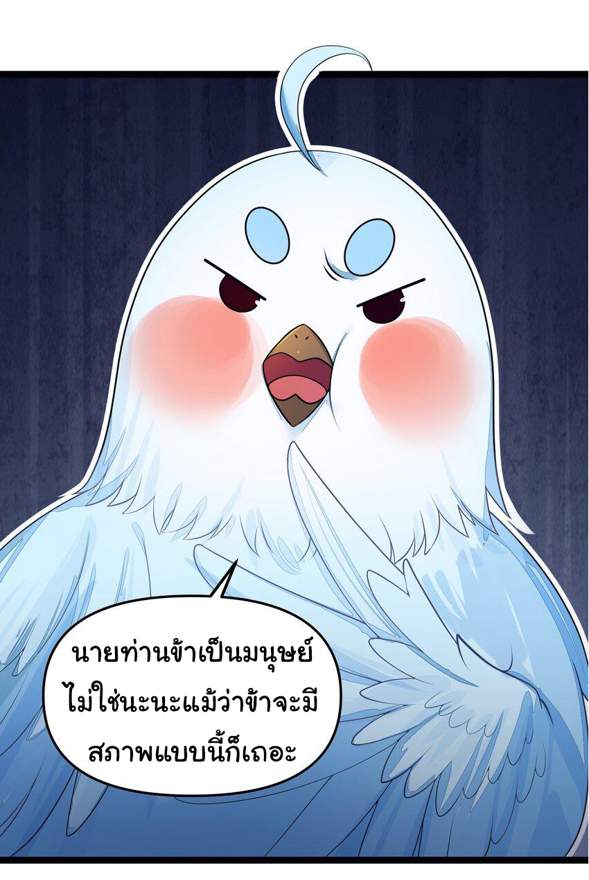 The lady is actually the future tyrant and empress จบ 50 ตอน ตอนที่ 20 หน้า 31