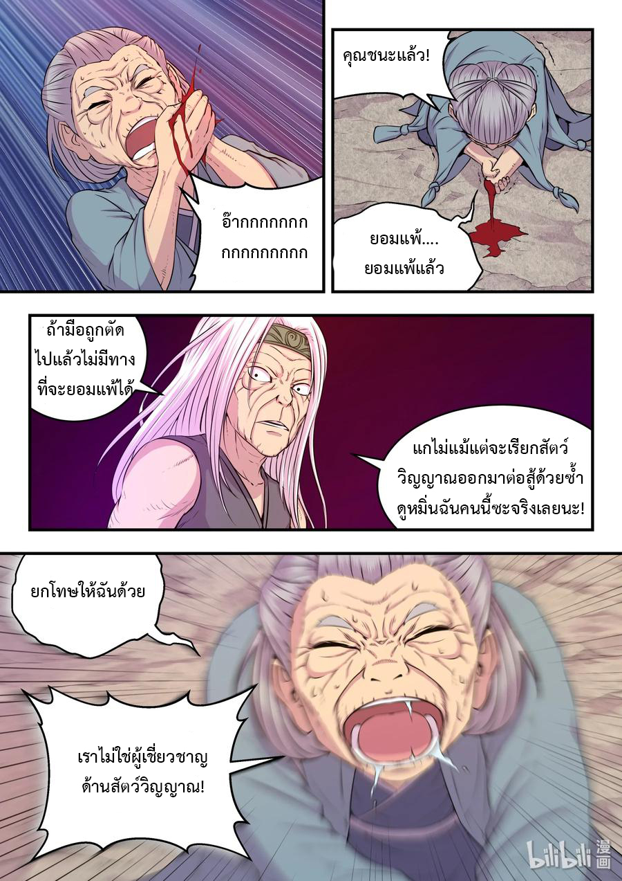 King of Spirit beast - ราชาแห่งสัตว์วิญญาณ ตอนที่ 28 หน้า 7