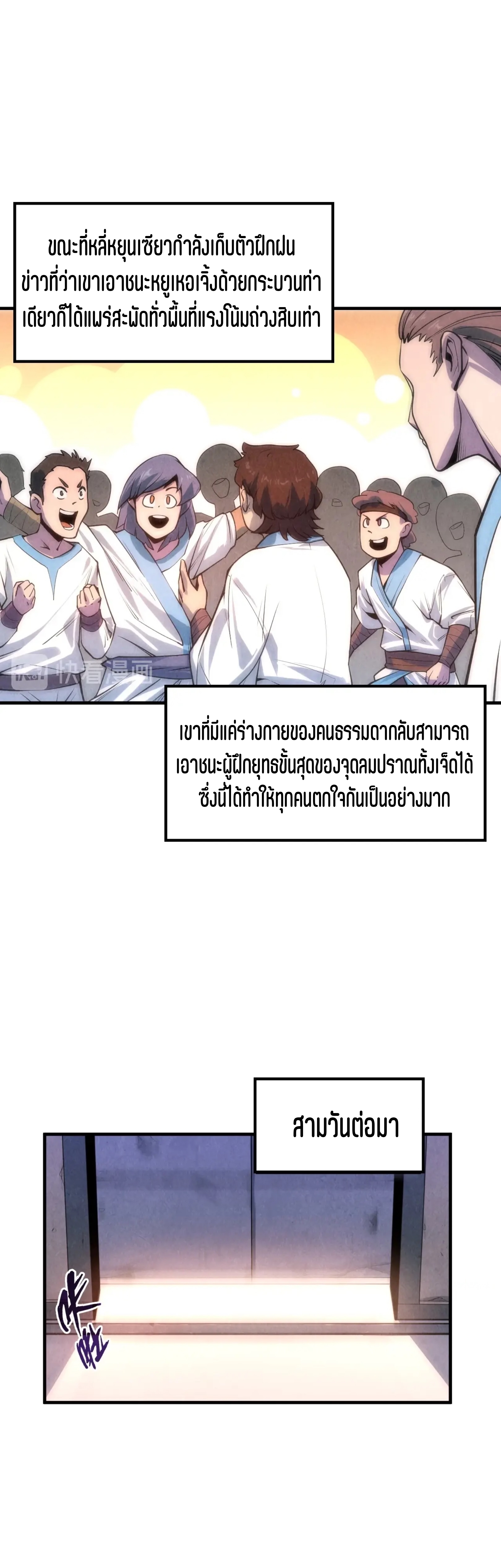 มหาเทพนิรันดร์กาล ตอนที่ 7 หน้า 5