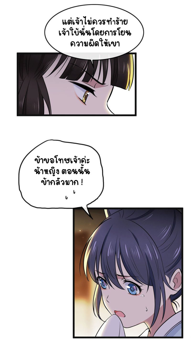 ปิ๊งรักทรราชจอมลวง ตอนที่ 4 หน้า 3