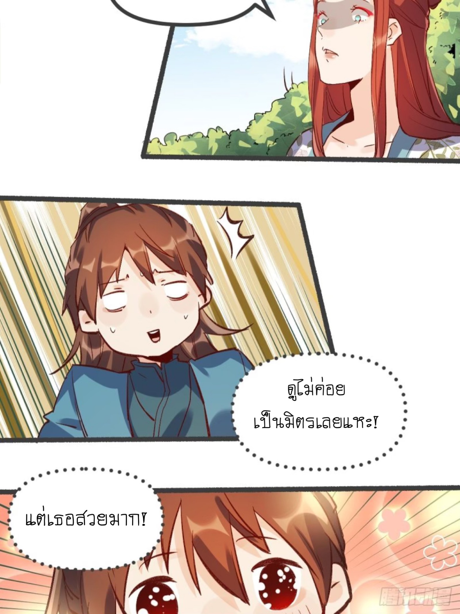 ปรากฎว่าข้ากลายเป็นเซียนที่ยิ่งใหญ่ซะได้ ตอนที่ 6 หน้า 9