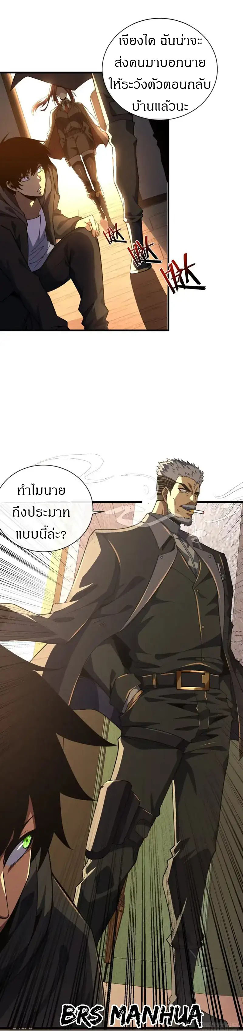 วงล้อแห่งโชคชะตา ตอนที่ 20 หน้า 11