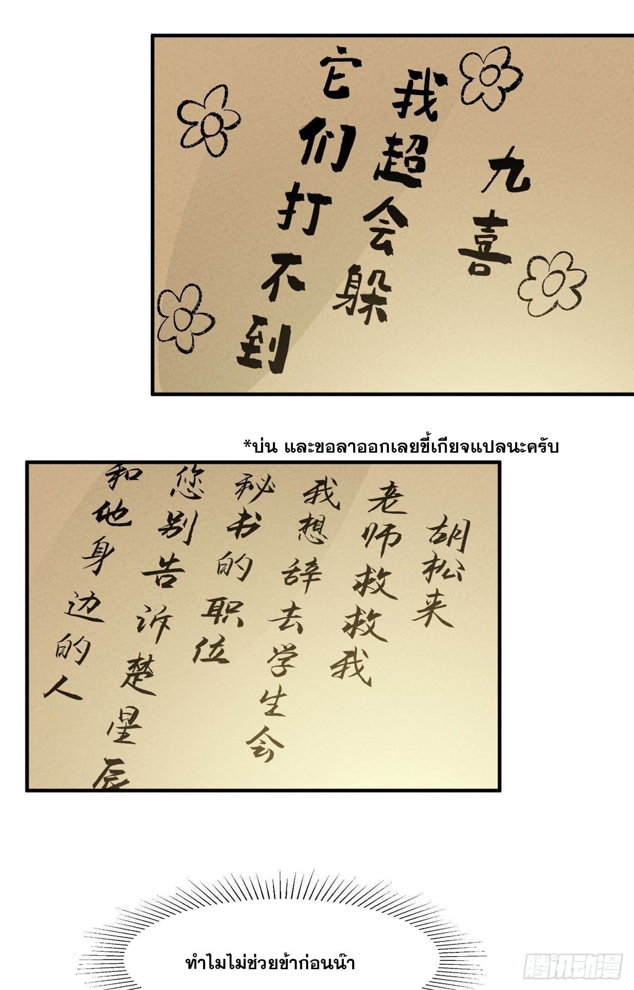 ระบบพัฒนาสุดแข็งแกร่ง ตอนที่ 66 หน้า 12