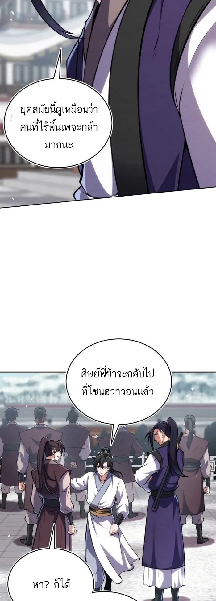 การหวนคืนของศิษย์ราชันแห่งยุทธภพ ตอนที่ 9 หน้า 61