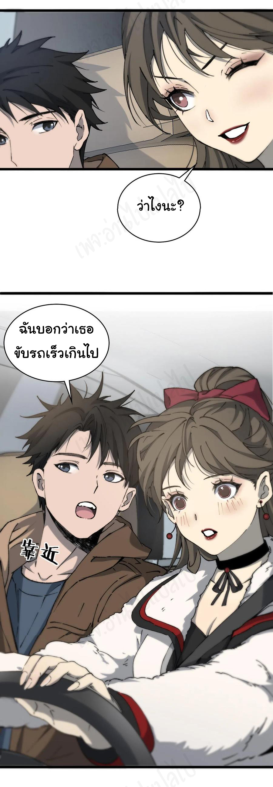 สุดยอดระบบของหมอหลิงหรัน ตอนที่ 99 หน้า 26