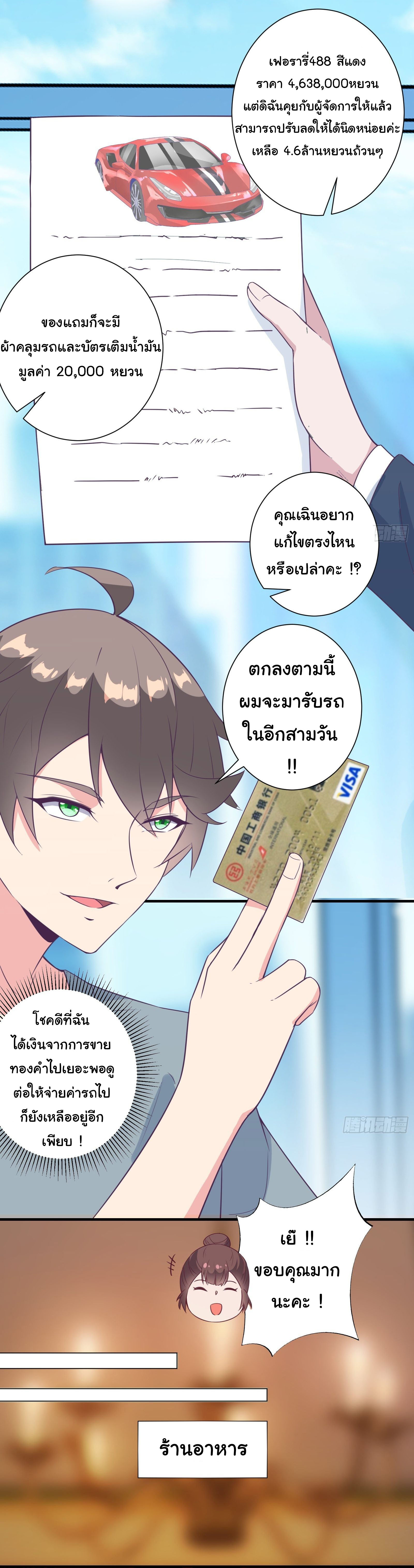 สู่เส้นทางแห่งราชาตะวันตก (my journey to the west ) ตอนที่ 23 หน้า 6