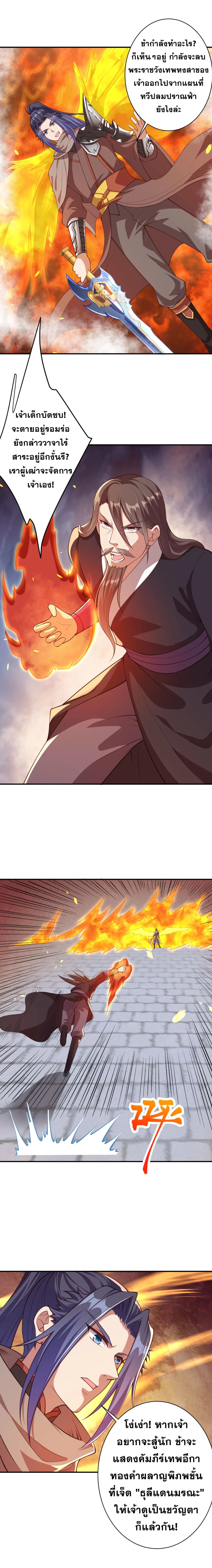 Against the Gods - อสูรพลิกฟ้า ตอนที่ 366 หน้า 2