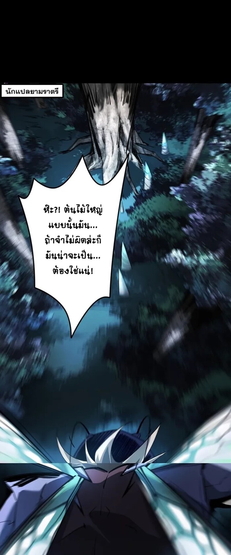 จ้าวแห่งพงไพรผู้หวนคืน ตอนที่ 3 หน้า 26