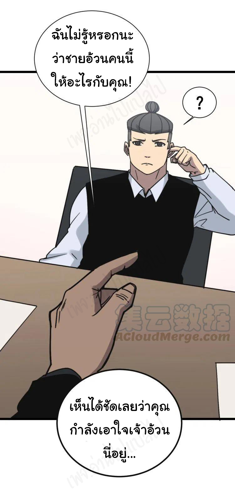 Bad Hand Witch Doctor สุดยอดพ่อมดหมอผี ตอนที่ 201 หน้า 36