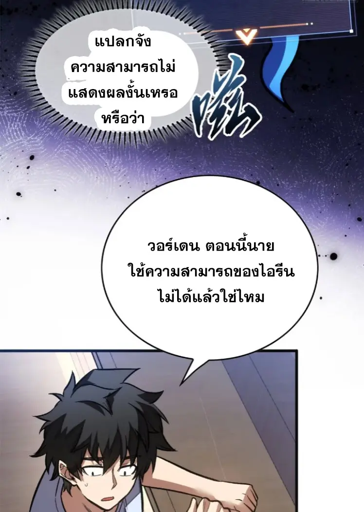 โลกเหนือธรรมชาติ! ฉัน... กลายเป็นแวมไพร์งั้นเหรอ!? ตอนที่ 9 หน้า 19