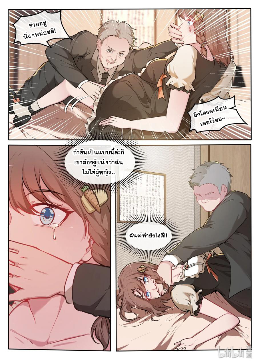 โครตเกรียน เซียนฮาเร็ม ตอนที่ 27 หน้า 2