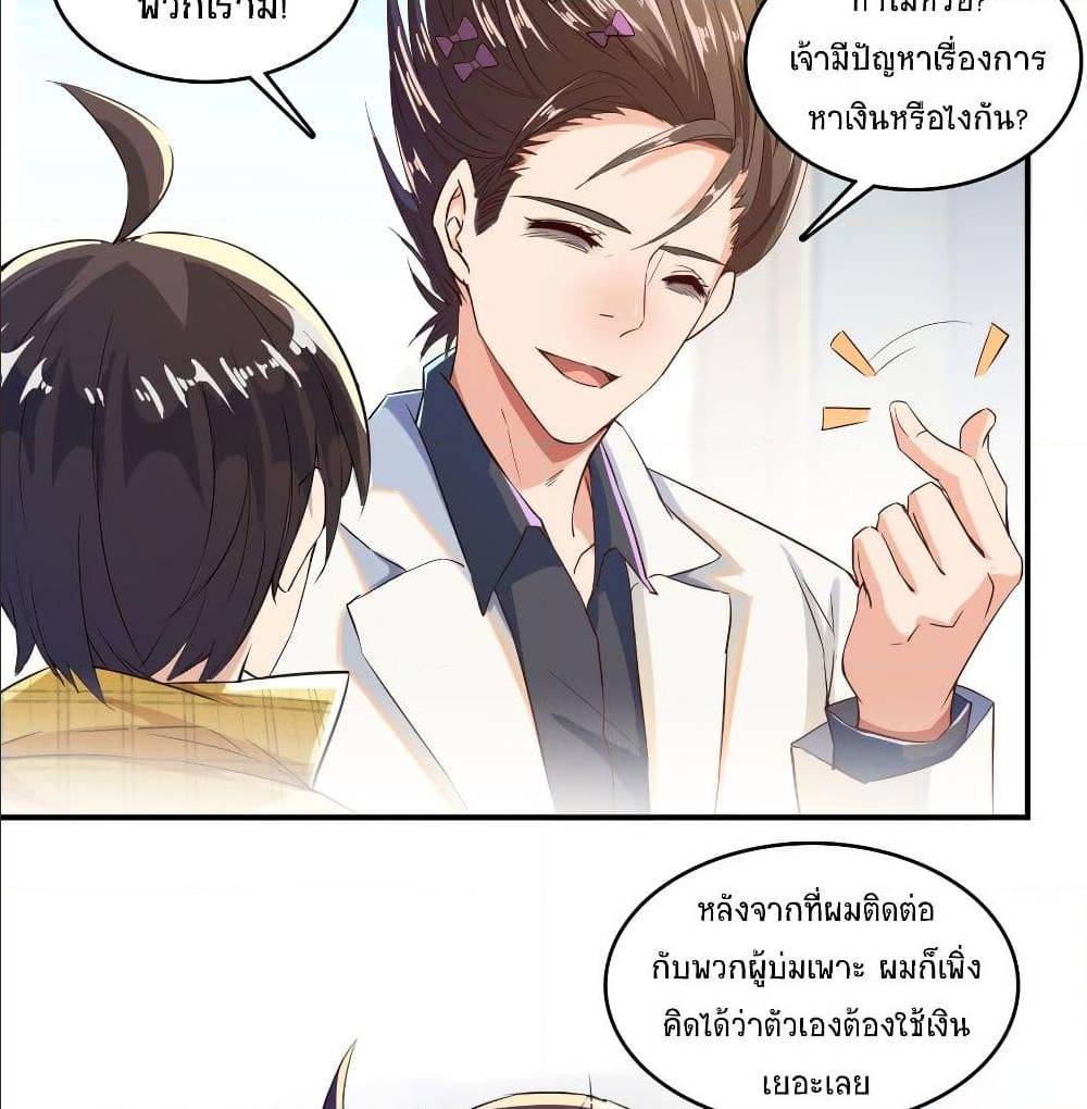 ปล่อยให้เทพเขาคุยกัน ตอนที่ 21 หน้า 32