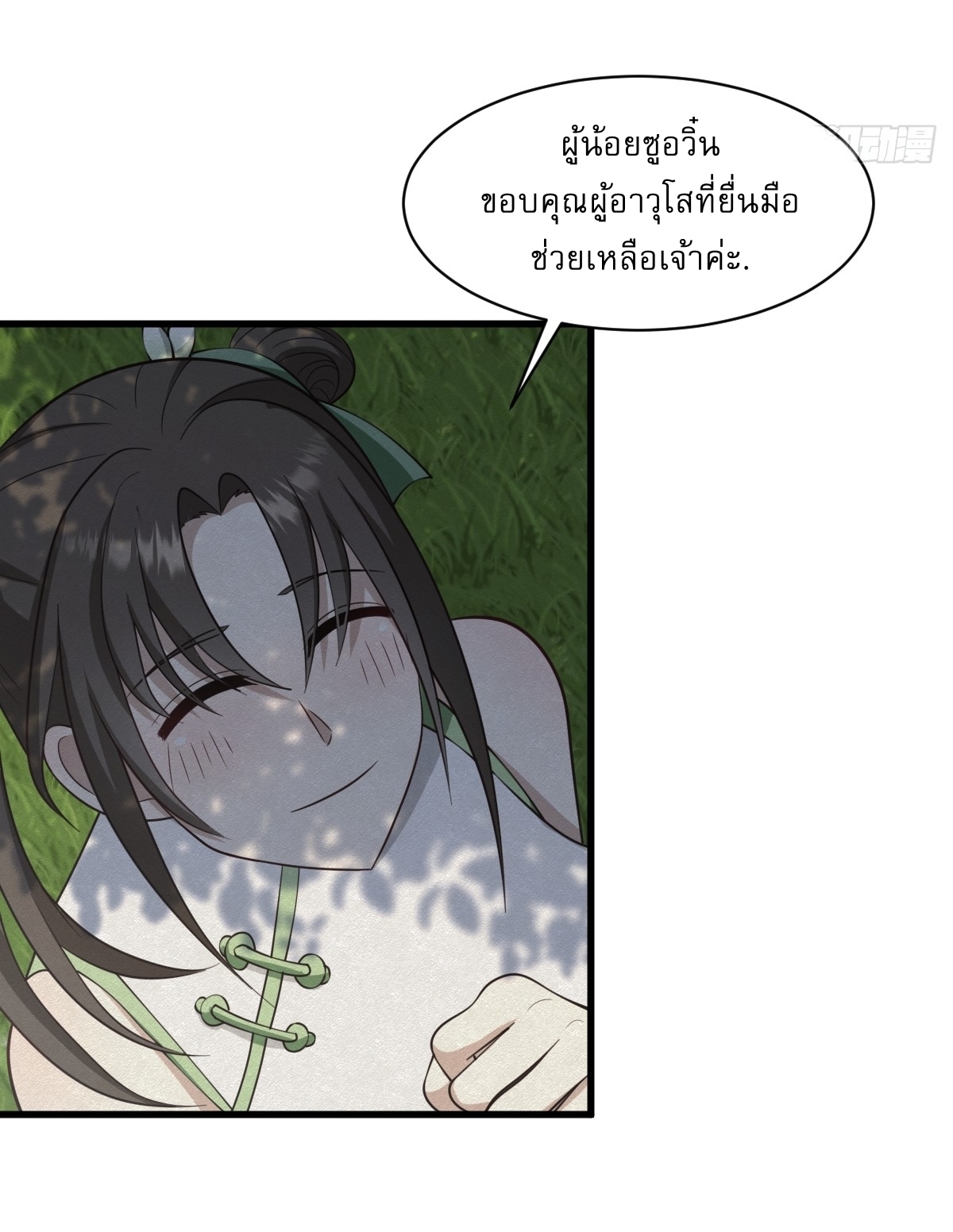 เก็บตัวร้อยปี จากนี้พี่ขอเทพ! INVINCIBLE AFTER A HUNDRED YEARS OF SECLUSION ตอนที่ 70 หน้า 6