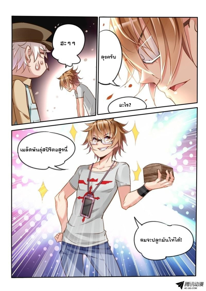 Demon Spirit Seed Manual ตอนที่ 6 หน้า 6