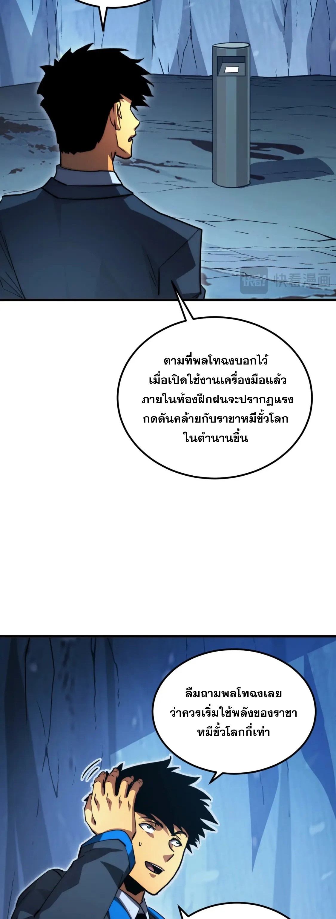 Rise From The Rubble |  เศษซากวันสิ้นโลก ตอนที่ 257 หน้า 19