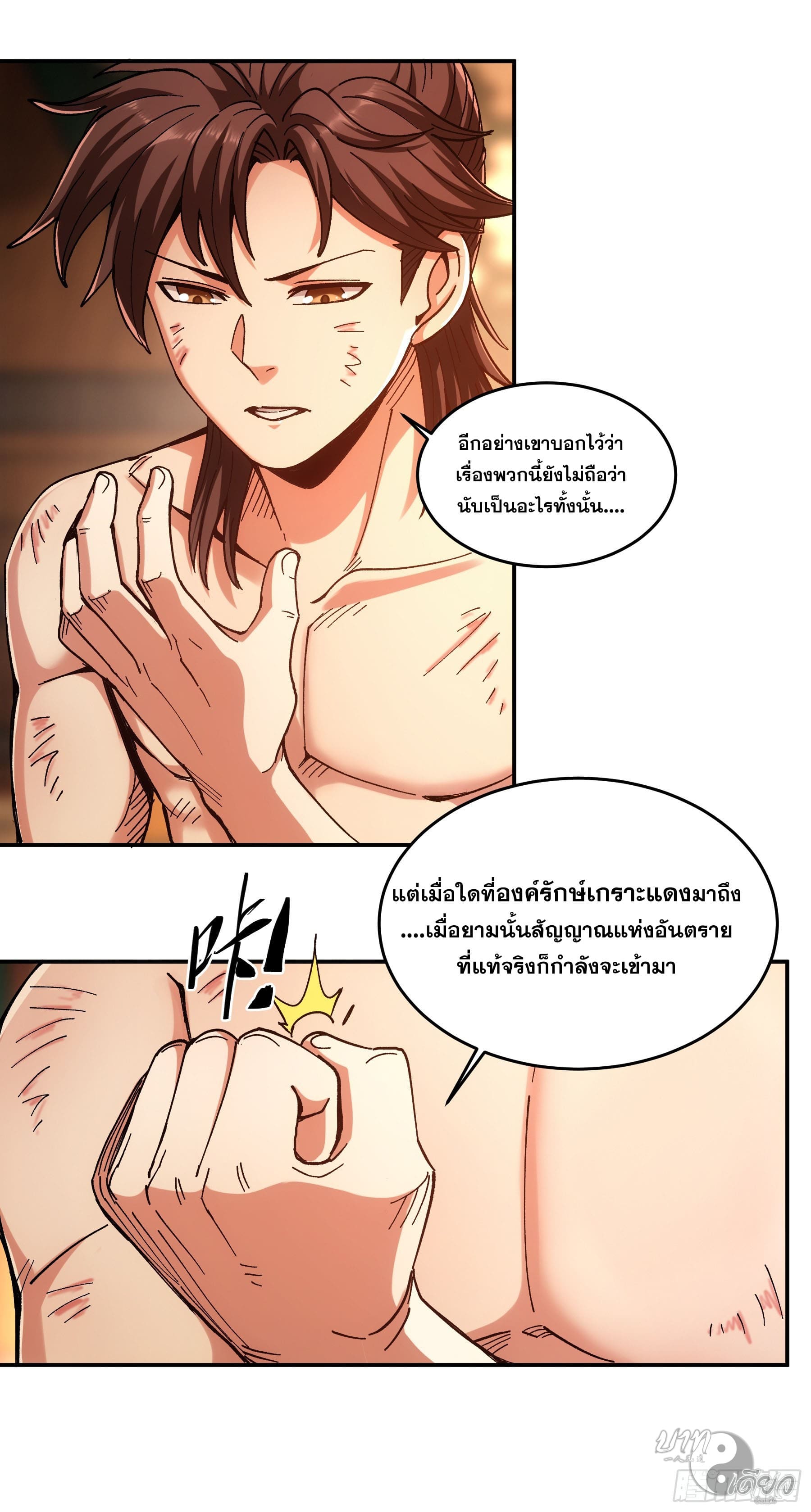 หาญท้าชะตาฟ้า ปริศนายุทธจักร ตอนที่ 10 หน้า 33