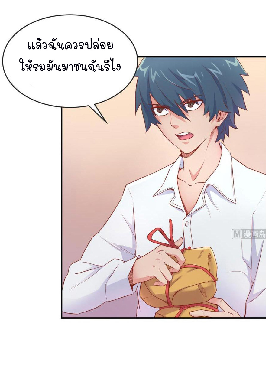 เทพเซียนหมอ ของยัยเทพธิดา ตอนที่ 14 หน้า 20
