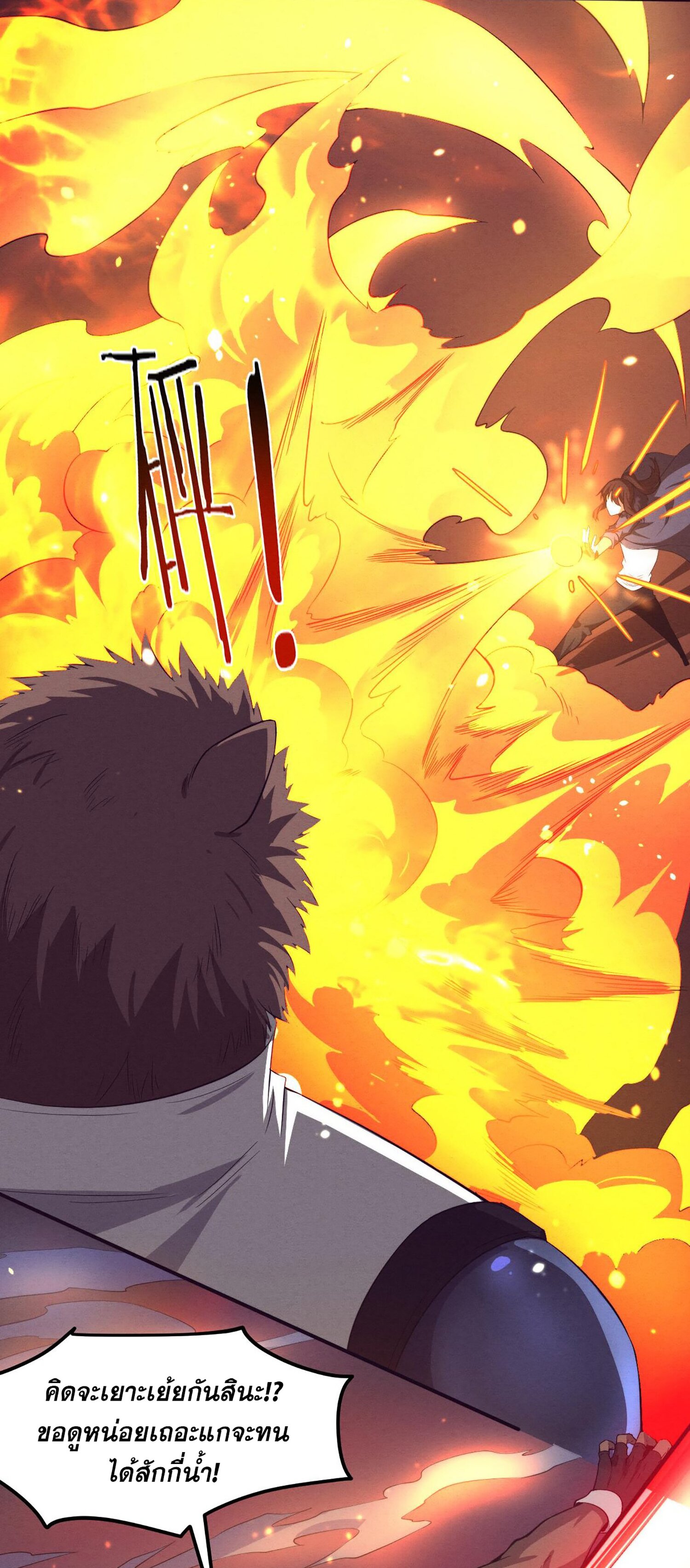 The Frenzy Of Evolution ตอนที่ 68 หน้า 8