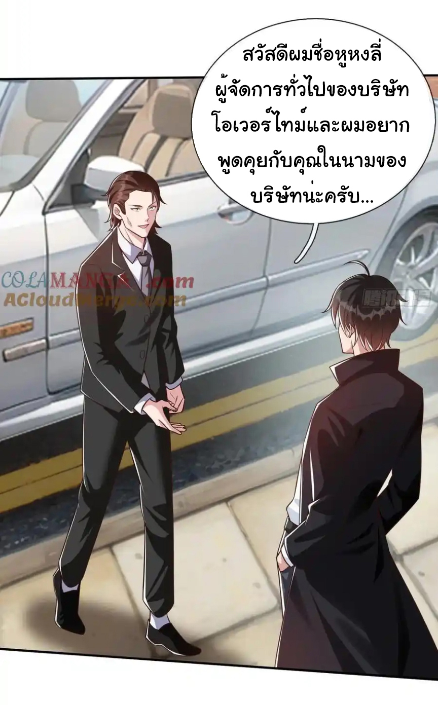 The god of war is reborn to avenge ตอนที่ 103 หน้า 7