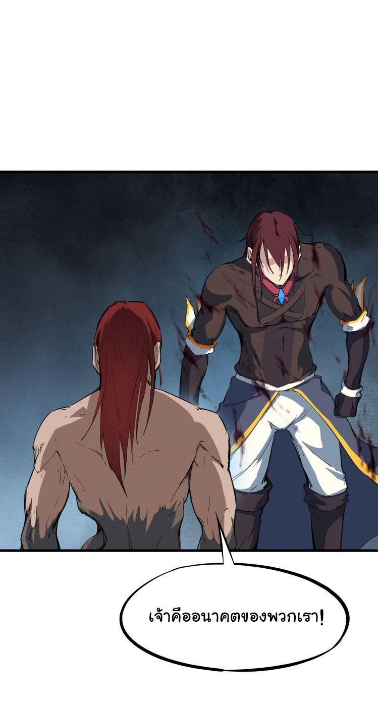 เลือดมังกร Bloodline of Dragons ตอนที่ 11 หน้า 61